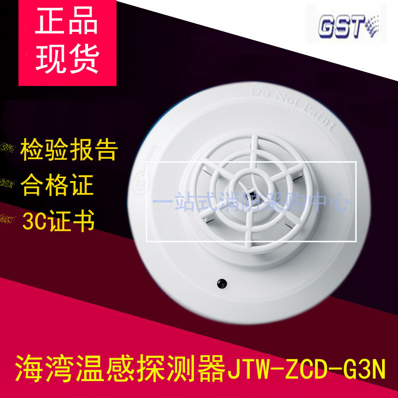 Gulf warm JTW - ZCD - G3N - point temperature sensor fire detector spot 10