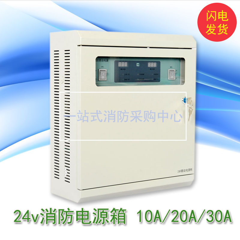 Fire 24V distribution box 24V10A 20A 30A wall-mounted power supply fire linkage power supply fire emergency power supply