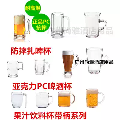 Jiabao acrylic beverage cup with handle PC plastic beer glass transparent anti-drop high temperature imitation glass beer cup