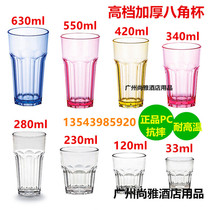 PC water cup Plastic transparent thickened octagonal cup Beer cup Anti-drop imitation glass High temperature milk tea cup Juice cup