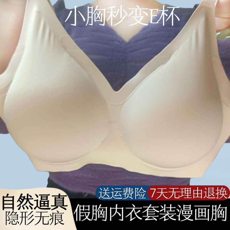 Silicone Fake Breasts for Streamers, Thickened Chest Pads, Seamless Push-Up Bra, Fake Breasts, Prosthetic Breasts, Cross-Dressing Bra