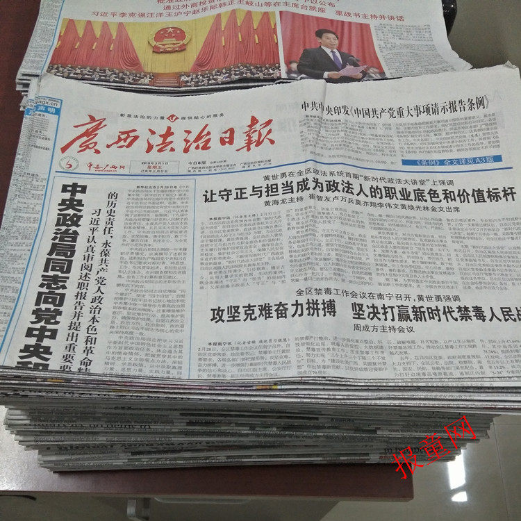 2021 2021 Guangxi Rule of Law Daily expired newspaper Nanning Qinzhou Wuzhou Den News 2022 Guangxi old newspapers