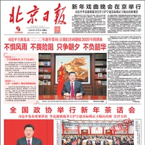 2019 Beijing Daily Old Newspaper 2018 Beijing Area Expired Newspaper 2021 Paper Beijing Daily Evening News