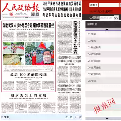 CPPCC newspaper 2020 expired newspaper Unite newspaper 2019 old newspaper International Business Daily 2021 previous newspaper