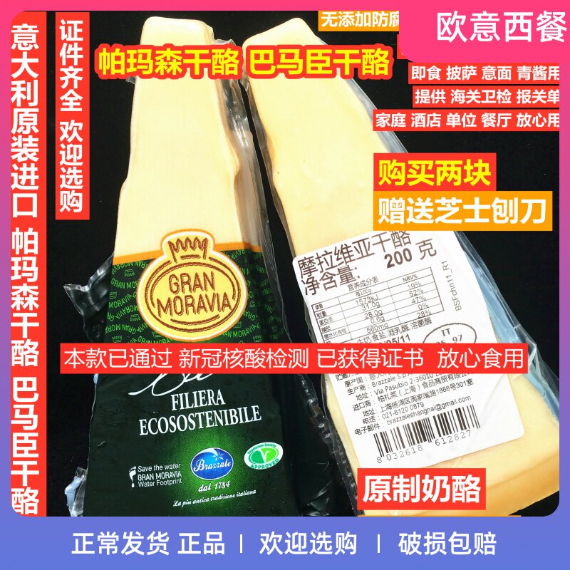 Molavia cheese 200g Bama chen cheese Parmason Parmesan cheese parmesan cheese