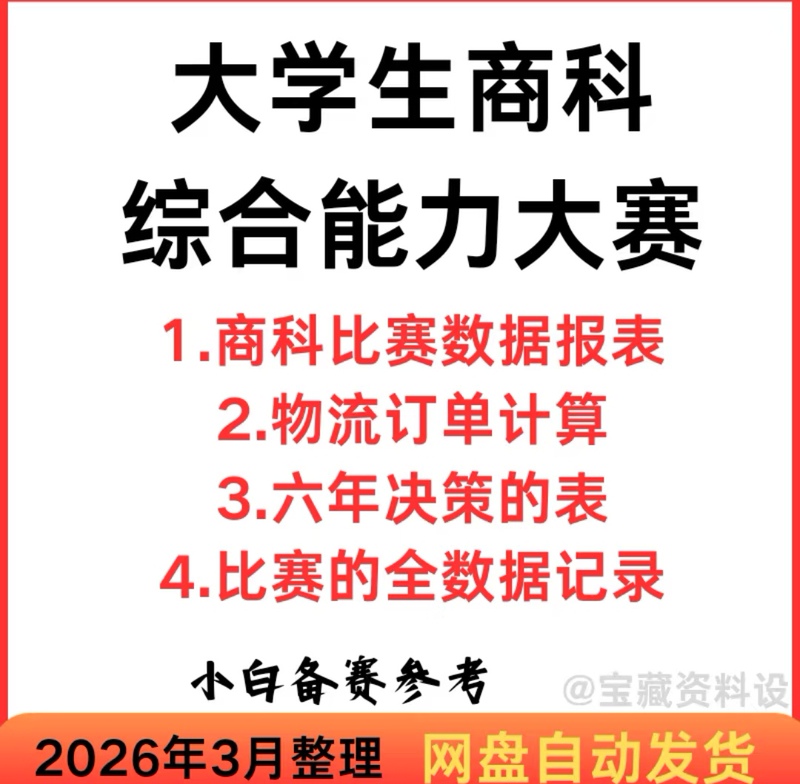 2026 National College Student Business Comprehensive Ability Competition 2026 National College Student Business Comprehensive Ability Competition