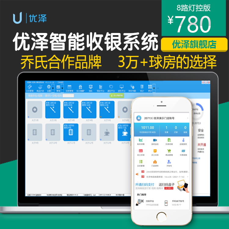 Youze billiard billing system cash register software chess and card timing charging intelligent self-service scanning code opening 8 street light control