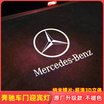 Mercedes-Benz welcome light C260L E300L GLB200 GLE320 A-class GLC door modified decorative projection lamp