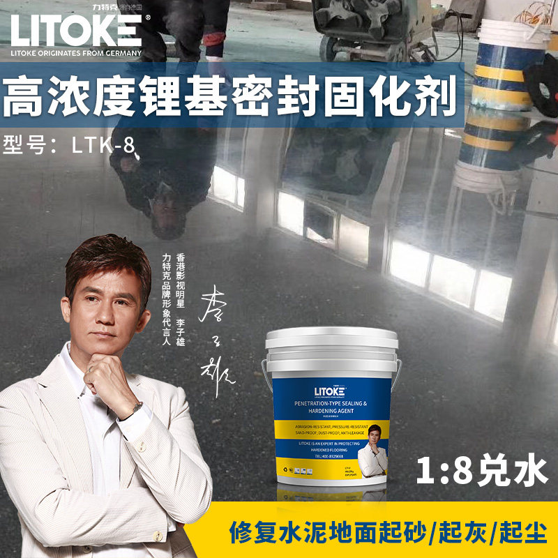 Cement ground dust resistant hardener lithium base concrete sealing agent floor permeability agent wear-resistant floor paint