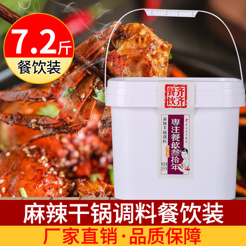 Chongqing Qiqi Spicy Pot Material Dry Pot Seasoning 3600g Catering Material Sichuan Seasoning Spicy Seasoning