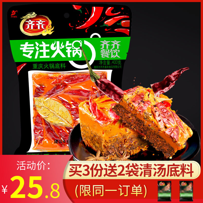 Chongqing specialty Qiqi hot pot soup bottom 400g slightly spicy boutique butter old hot pot handmade malatang seasoning