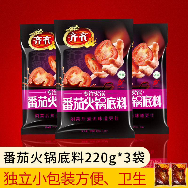 Chongqing Zi Qi Tomato Hot Pot Soup Base Nutritional Ketchup Taste Bottom material is not spicy 220g * 3 bags of sour and sweet and genuine