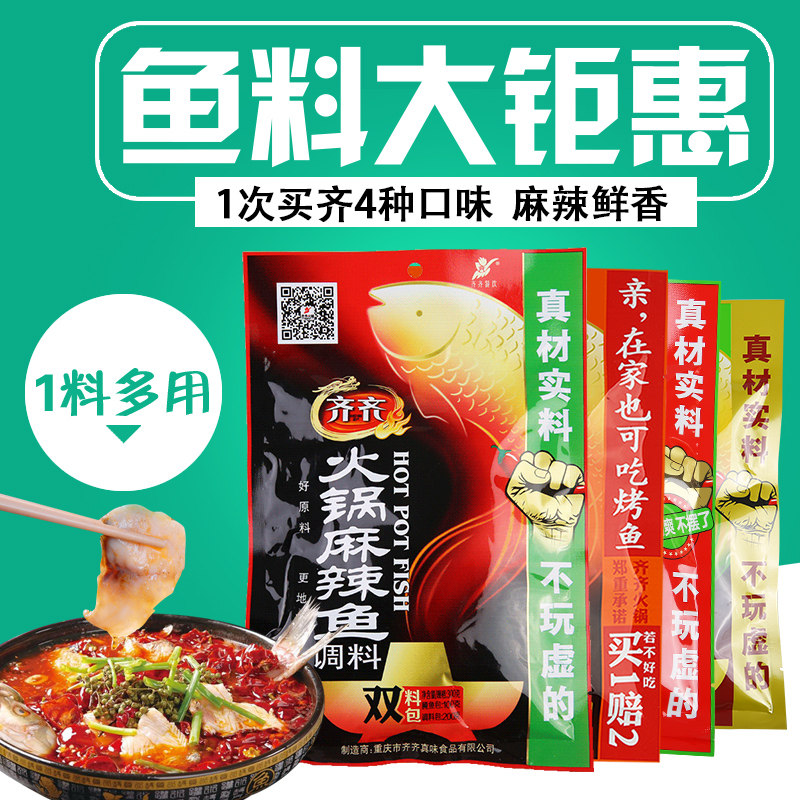Qi Qi Pickled Fish Seasoning 300g Blue and White Pepper Fish Seasoning 230g Hot Pot Fish Seasoning 300g Wanzhou Roast Fish 200g