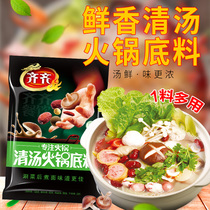 Chongqing Qiqi soup hot pot base material 236g*3 bags of shabu-shabu lamb soup hot pot seasoning halal