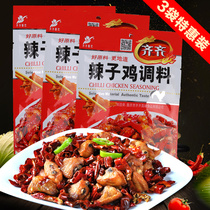 Chongqing Qiqi spicy chicken seasoning 150g3 bag combination spicy spicy chicken seasoning Dry pot chicken seasoning