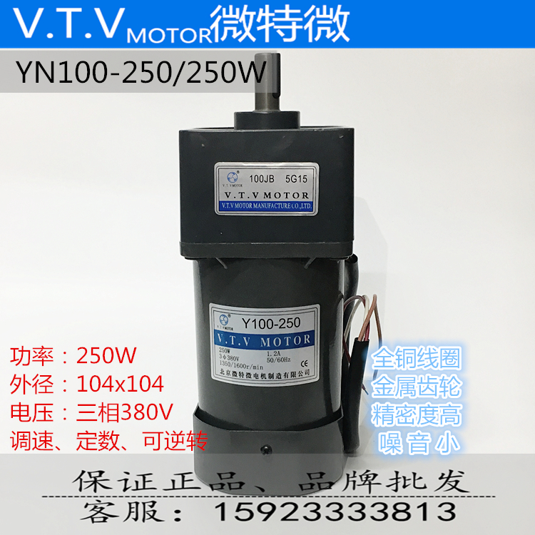 VTV micro special micro 250W YN100-250 100JB fixed number speed regulation gear reducer motor gearbox