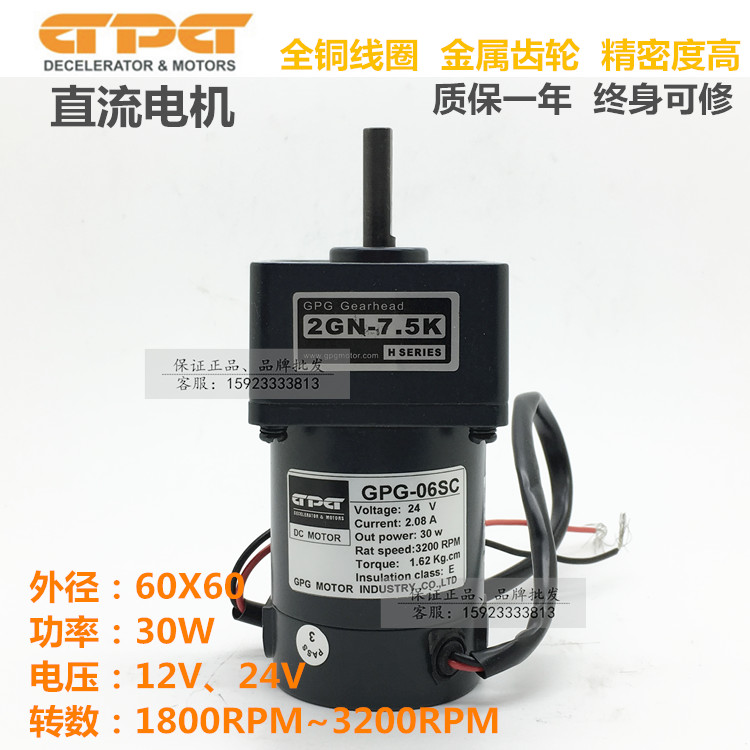 Taibang GPG 30W GPG-06SC 2GN 24V 12V deceleration motor speed regulating DC motor with brush