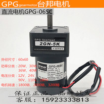 Taubang GPG 30W GPG-06SC2GN-5K deceleration motor speed-regulating DC motor 12V 24V