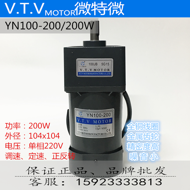 VTV Micro special micro 200W YN100-200 100JB speed regulating gear motor torque transmission