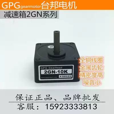 Taibang GPG 2GN reducer gear reducer gear gearbox gearbox gear gearbox head torque motor