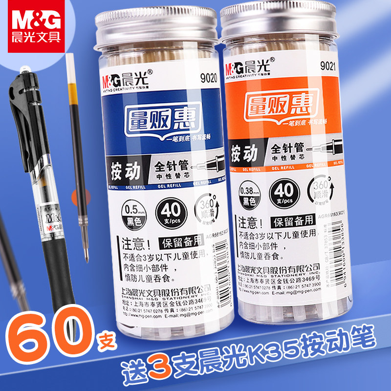 Morning light press-type refill 0 5mm black neutral signature water-based pen refill sub warhead 0 38 red refill G-5 full needle tube blue student exam special K35 press stand-out core