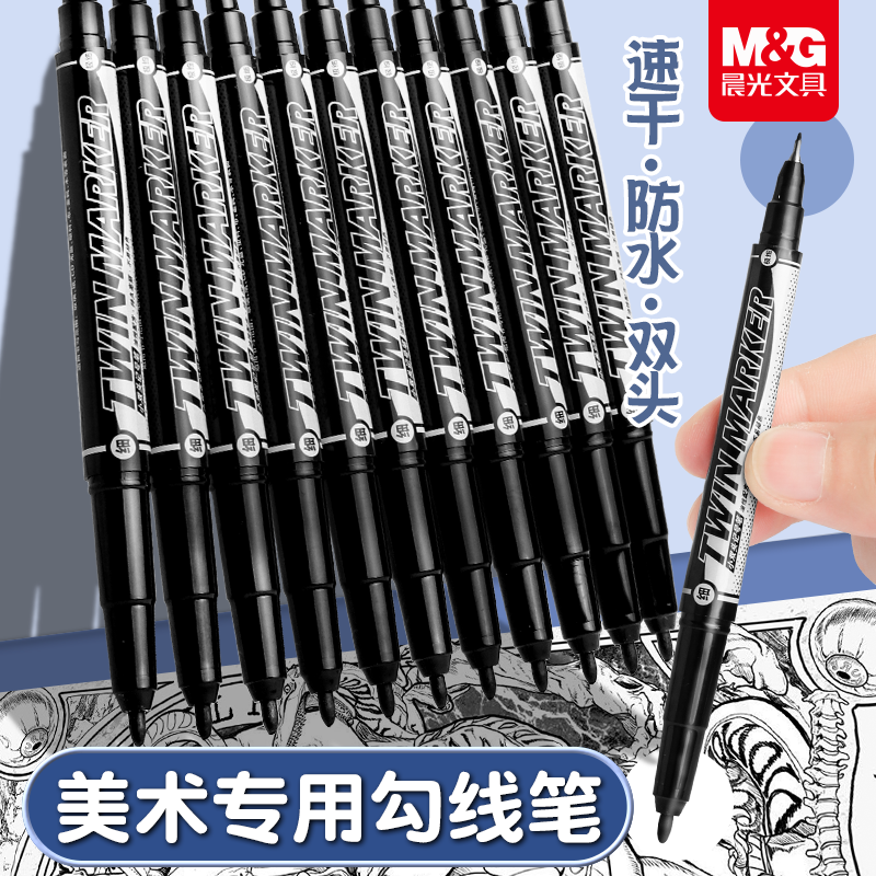 晨光勾线笔美术专用儿童小学生油性记号笔黑色防水防油不掉色小双头粗细两头水性幼儿园绘画描边笔速干马克笔
