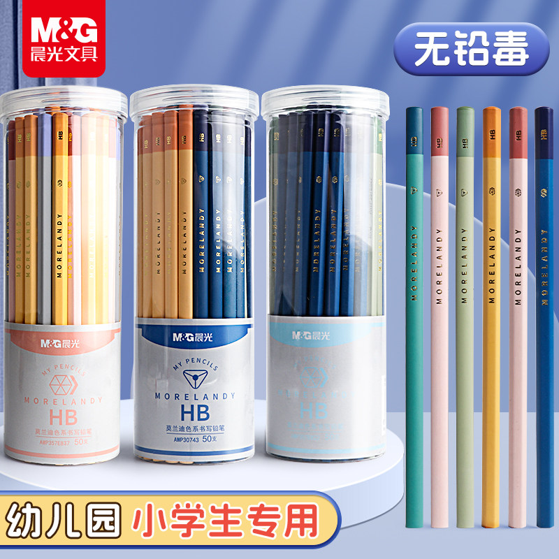 晨光莫兰迪铅笔小学生专用一二年级无毒考试2b幼儿园儿童初学者hb三角六角杆正姿铅笔m&amp;g文具学习用品