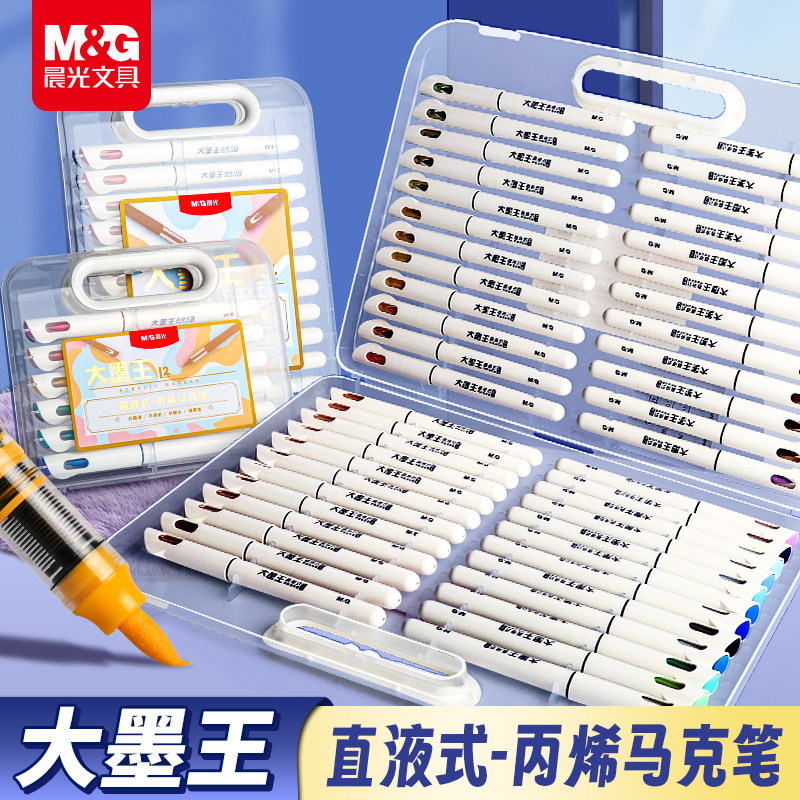 晨光直液式丙烯马克笔24/36色软头水彩笔套装不透色防水可叠色DIY涂鸦绘画笔美术学生专用幼儿园安全可水洗