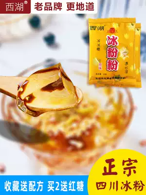 Authentic Sichuan specialty ice powder West Lake ice powder ingredients combination ice powder seed water Xingxuan cake white jelly 10 packs