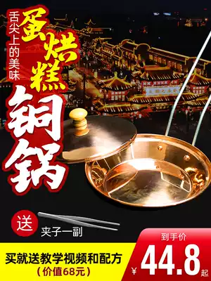 Egg baking cake pot set commercial stall non-stick small copper pot mold Chengdu snack egg baking cake pot delivery tutorial