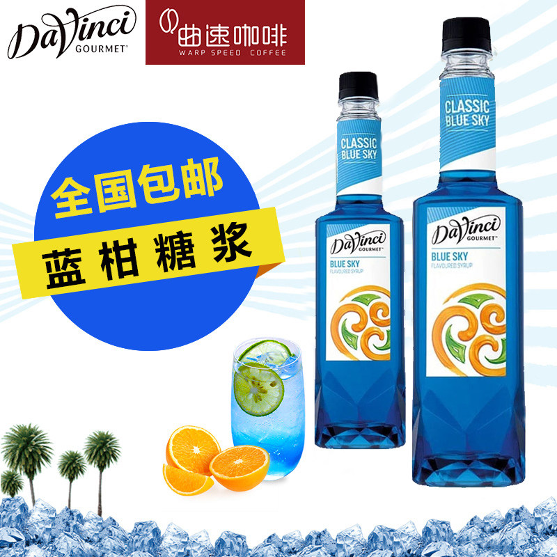 Curspeed Coffee Davensey Syrup Blue Mandarin Flavor Starbucks Coffee Exclusive Blue Orange Syrup Berry Raw Material