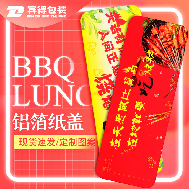 Tin Foil Box Barbecue Disposable Rectangular Tin Foil Box Insulated Takeaway Skewers Exquisite Meal Box Late-Night Snack Packaging Box