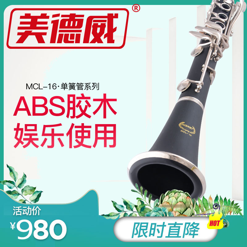 Medway clarinet instrument down B-tone synthetic wood Beginner examination test performance General MCL-23