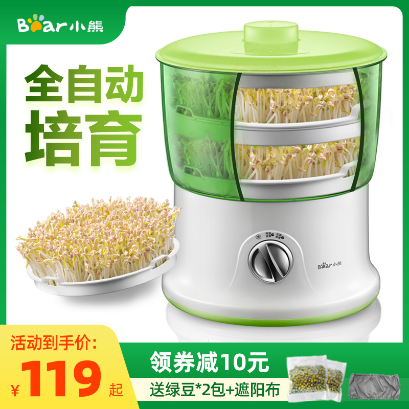 Bear bean sprout machine home automatic intelligent large capacity hair bean tooth vegetable bucket artifact small raw mung bean sprout pot pot