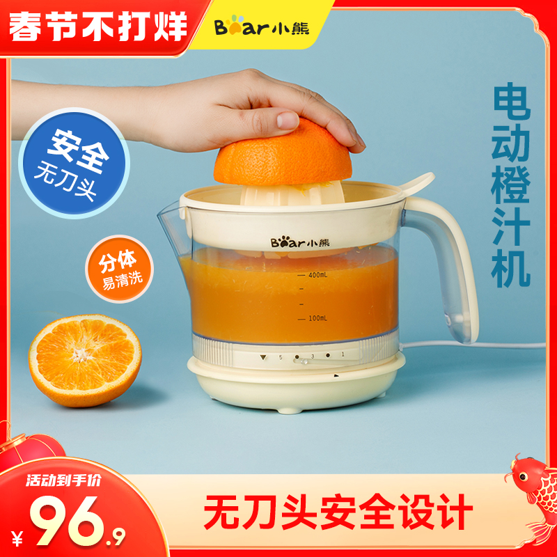 Bear juicer electric household juicer small orange fruit press fried juice juice separation artifact