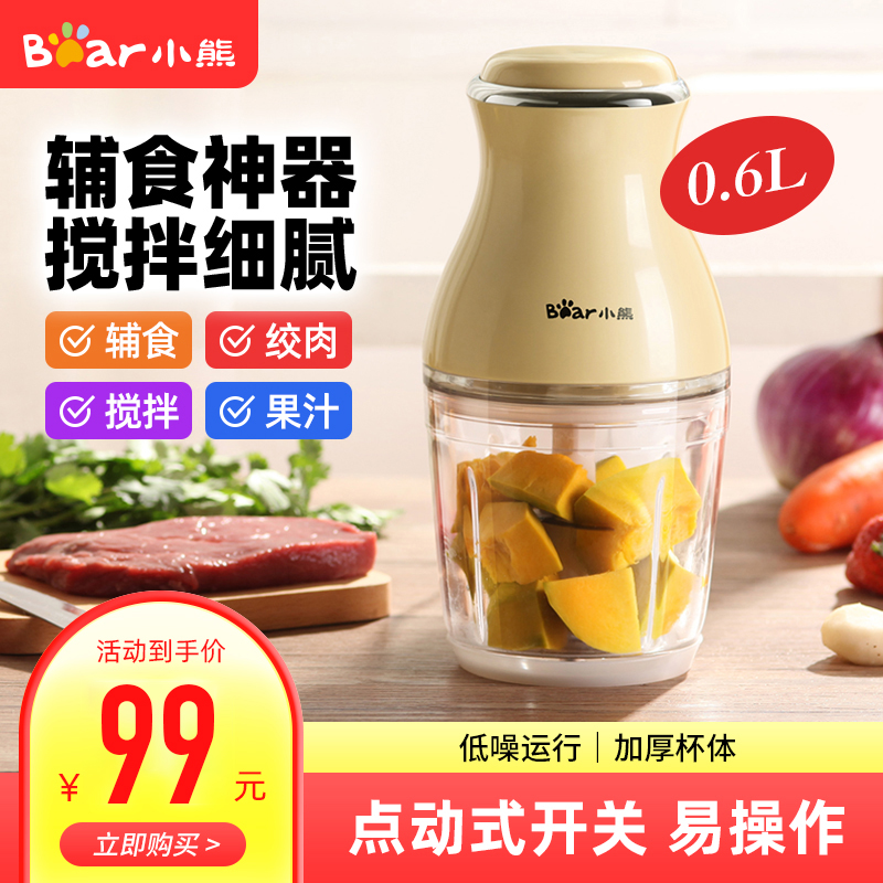 Small Bear Meat Hangars Baby Cuisine Machine Multifunction Home Electric Small Stirring Juicing to Stir Side Food Machines