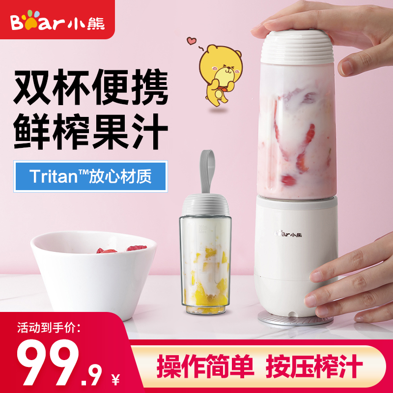 Small Bear Juice Extractor Home Multifunction Small Portable Juicing Cup Mini Fried Fruit Juicer Electric fruit machine
