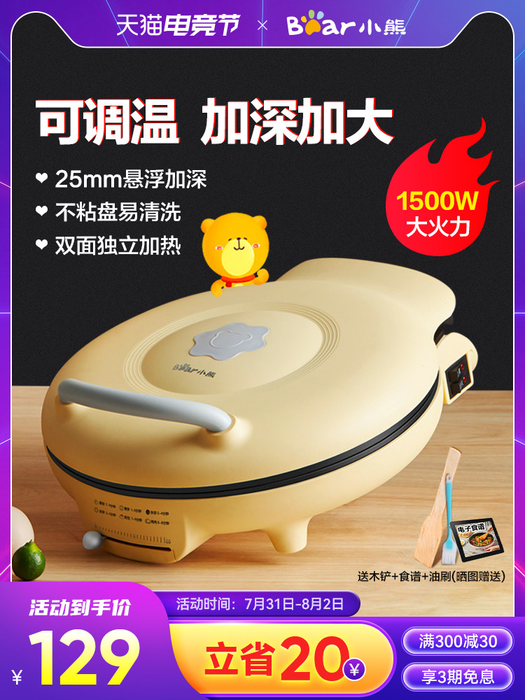 Bear electric baking pan Household double-sided heating electric cake file Pancake pancake pan artifact deepens the fan small scone machine