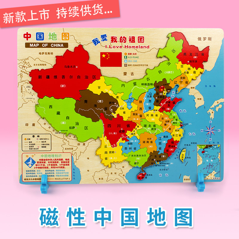 World Map Puzzle China Magnetometric Geo Toys Children Magnetic Woody Junior High School Students of Puzzle Force Elementary School Students