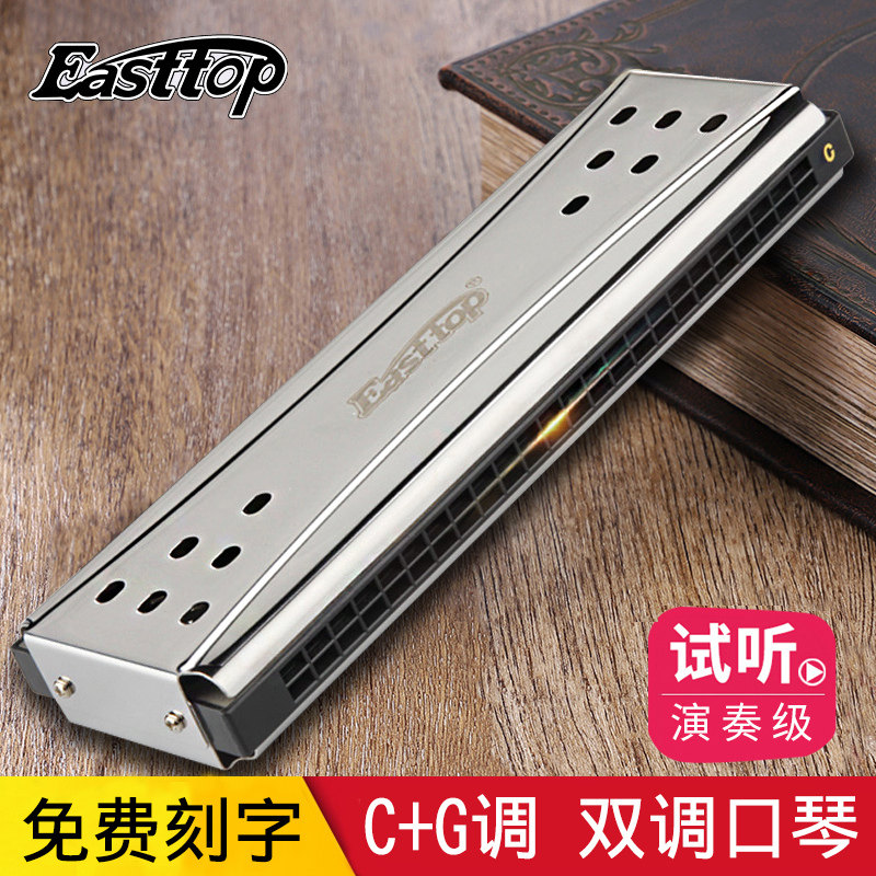 Dongfang Ding 24-hole harmonica double-sided double-tone C-tone G-tone polyphonic monophonic professional playing adult children's musical instrument