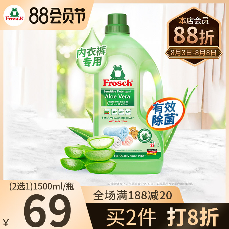 Germany imported Frosch Aloe vera washing liquid Underwear color clothing washing liquid Antibacterial non-mixed color with softener