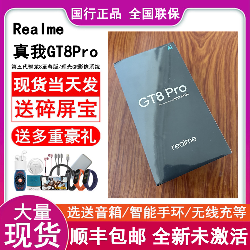 Realme/True Me Gt8Pro Fifth Generation Snapdragon 8 Extreme Edition 200 Million Long-Focus Ricoh Gr Camera Phone Realme/True Me Gt8Pro Fifth Generation Snapdragon 8 Extreme Edition 200 Million Long-Focus Ricoh Gr Camera Phone