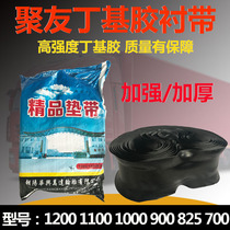 Car tire pad belt 1200 1100 1000 900 Water ring mouth leather 825 750 700 Inner tube lining belt
