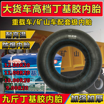 Truck car tire thickened inner tube 900r20 1000r20 1100r20 1200r20 butyl rubber tube