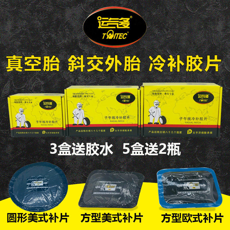 Automobile tire repair film tire cushion vacuum tire reinforcement gasket large truck tire repair tire cold repair glue film