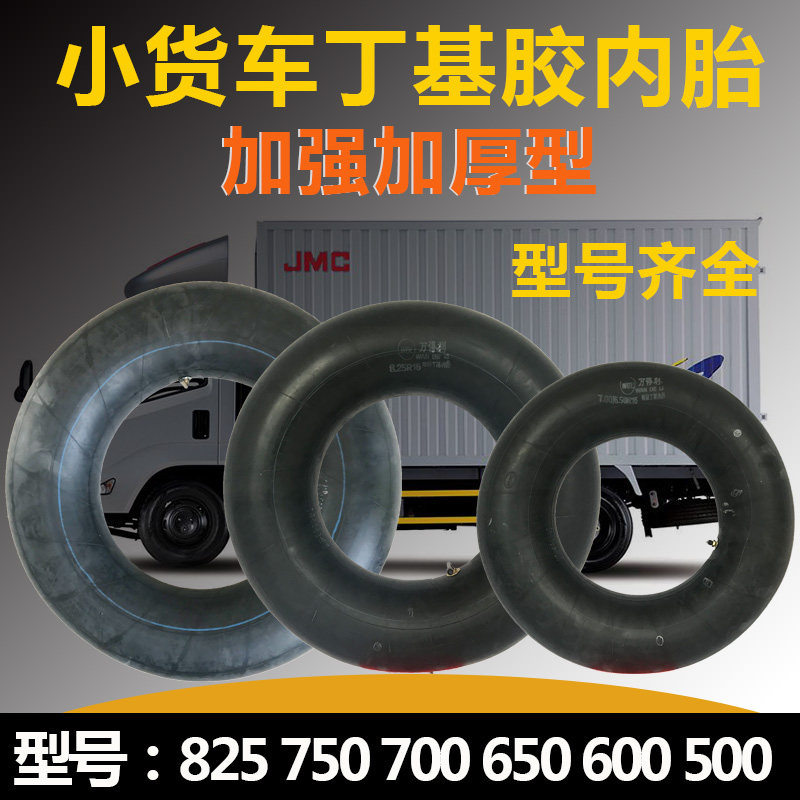 Car agricultural truck inner tube 825750700650 600-16-14-13-12-20 Butyl Rubber Inner Tube