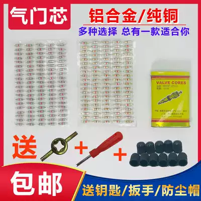Valve core pure copper car tire bicycle electric locomotive valve cap valve needle wrench key switch