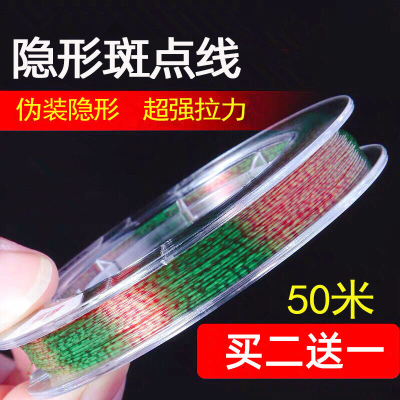 Spotted fishing line 50 m fishing line Main Line sub line nylon line soft strong pull Taiwan fishing competitive invisible line