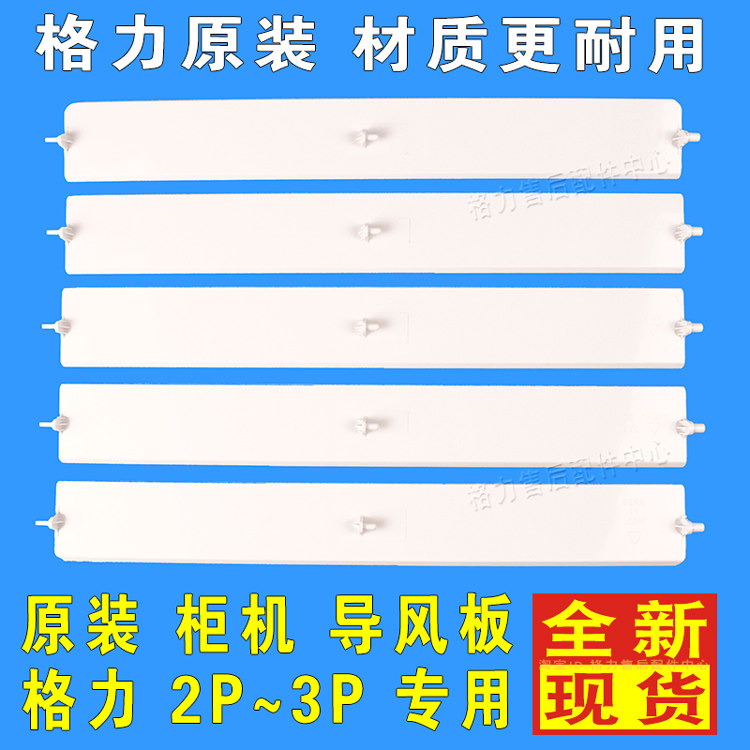 Suitable for Gree air conditioning 2P 2P3P5P cabinet machine T Di Hongyun Mantang wind guide plate sweep wind blade swing wind sheet
