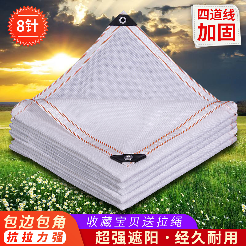 Custom white 8-pin shading net wrap edge punching sunscreen shady web multi-meat balcony heat insulation cooling encryption thickened